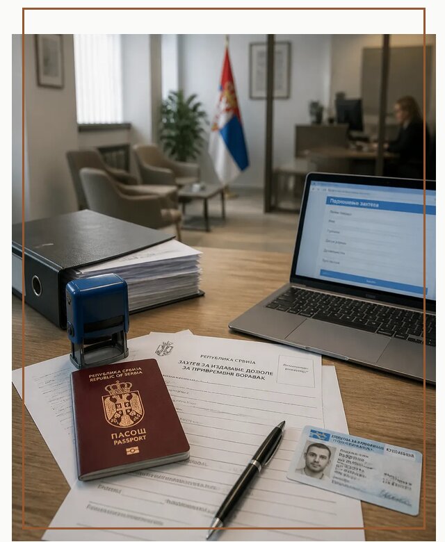 Оформление ПМЖ в Сербии для переезда в Вязниках под ключ